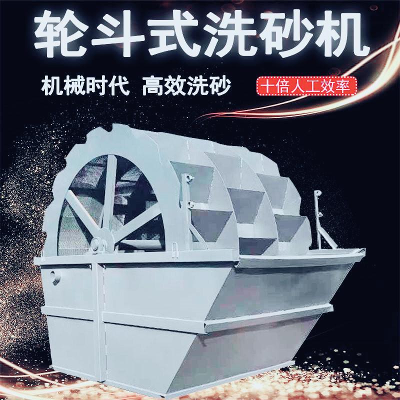 湖北輪式洗砂機